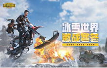 《和平精英》星图线索怎么获得 星图线索获取方法介绍