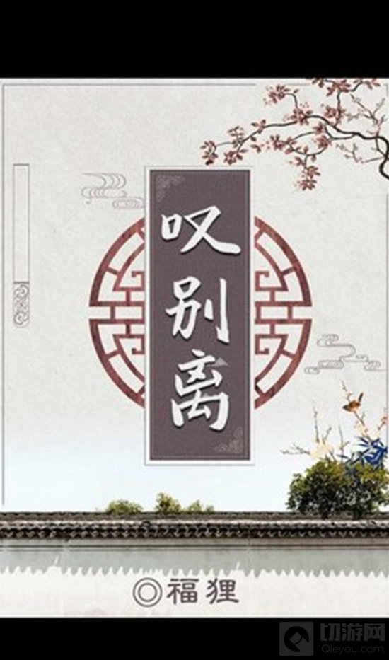 百变大侦探叹别离是这个游戏中的一个剧本