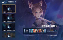 《王者荣耀》觉悟挑战13关怎么过 觉悟挑战13关打法攻略