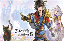 《另一个伊甸》最佳刷级地点在哪 最佳刷级地点推荐