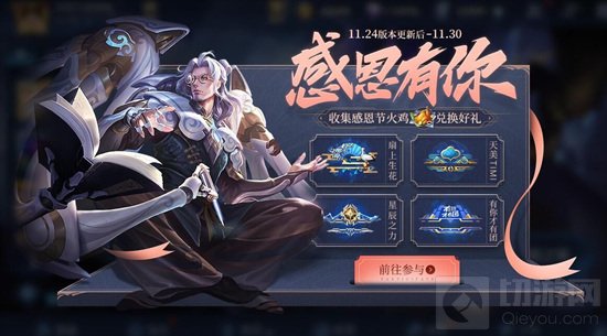 2020王者荣耀感恩节火鸡怎么收集