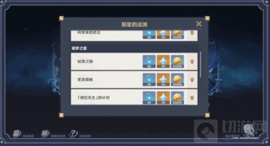 原神手游中那位先生的计划任务怎么完成