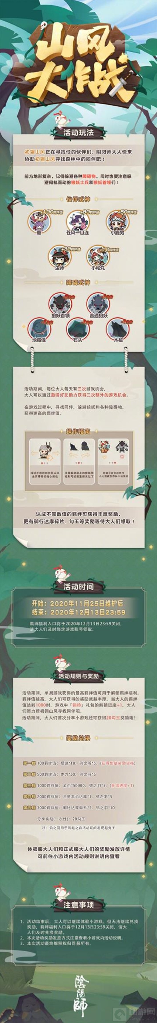 阴阳师H5山风大作战是一个小游戏