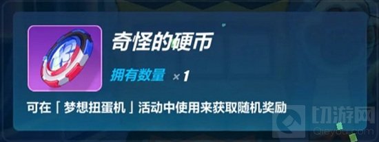 崩坏3手游中梦想扭蛋机活动怎么玩
