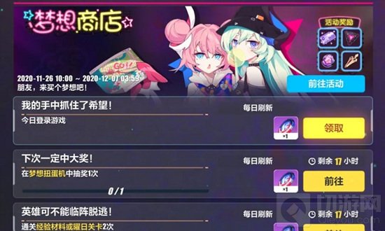 崩坏3手游中梦想扭蛋机活动怎么玩