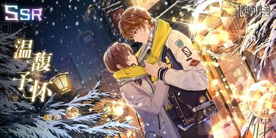 未定事件簿手游中夏彦生日活动怎么玩