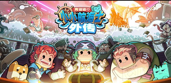 小小航海士外传要怎么玩