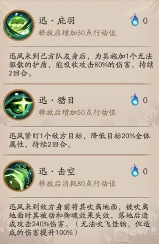 阴阳师手游中SP初翎山风技能是什么