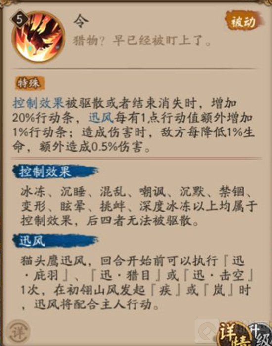 阴阳师手游中SP初翎山风技能是什么