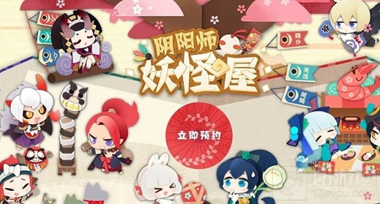 阴阳师妖怪屋手游中感恩节活动