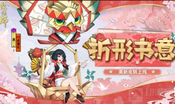 阴阳师手游中薰折形书意皮肤怎么得