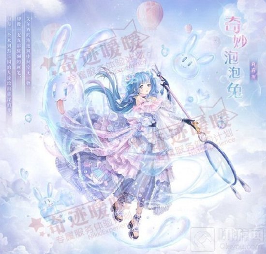 奇迹暖暖手游中奇妙泡泡兔套装