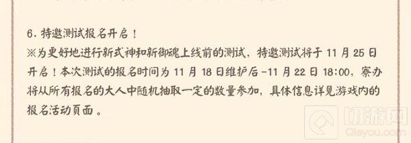 阴阳师手游中6个新御魂效果是什么
