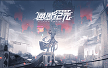 《通感纪元》进不去怎么解决 常见问题FAQ大全