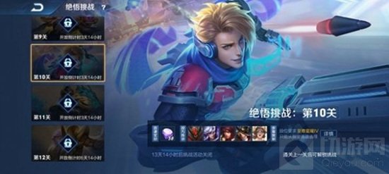王者荣耀觉悟挑战第10关