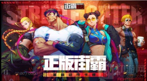 街霸对决作为一个角色养成类型的游戏