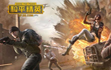 《和平精英》全新突变团竞玩法来袭 战士与猎手阵营对抗