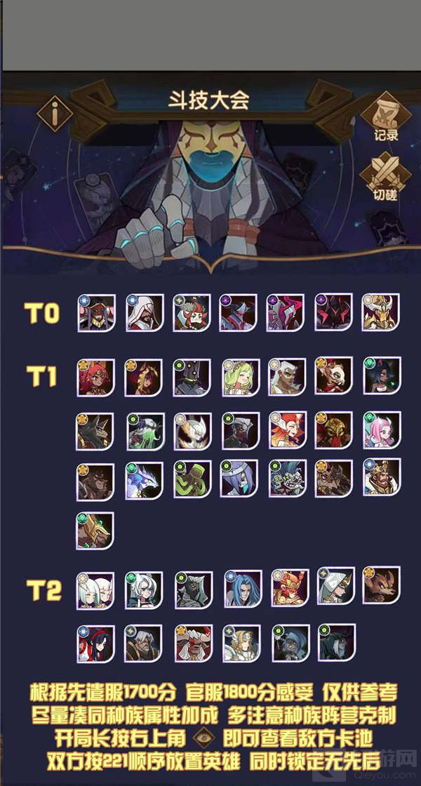 斗技大会所分配的英雄为全英雄