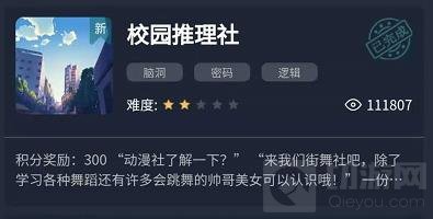 犯罪大师校园推理社