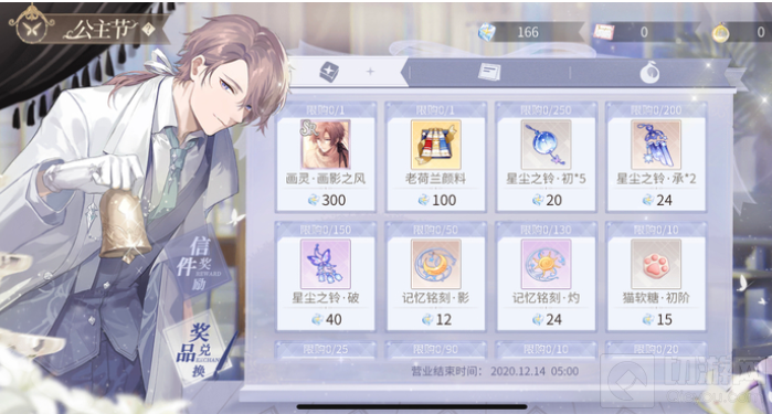 时空中的绘旅人公主节活动开启之后我们积极的参与就是为了获得奖励