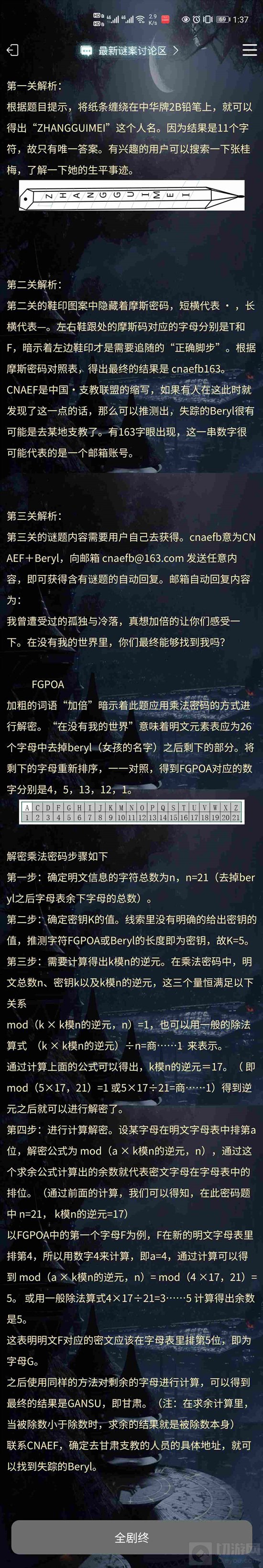 犯罪大师失踪的女孩最新的答题答案