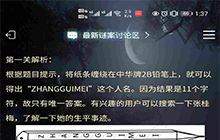 《犯罪大师》失踪的女孩答案是什么 失踪的女孩答案解析