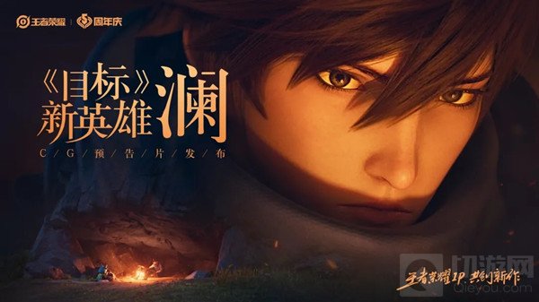 王者荣耀澜多少钱?值得期待的王者荣耀新英雄澜