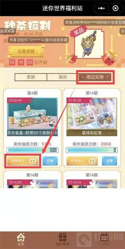 迷你世界冬季宝库免费皮肤是游戏中的一个福利