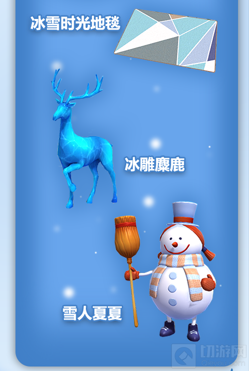 创造与魔法手游中冰雪时光家具