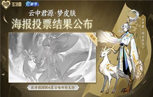 《王者荣耀》源梦系列皮肤怎么获得 源梦系列皮肤及定价说明