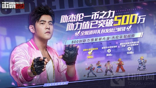 街霸对决手游中周杰伦邀请码在哪领