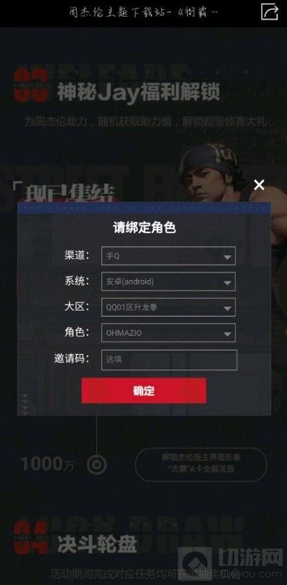 街霸对决手游中周杰伦邀请码在哪领