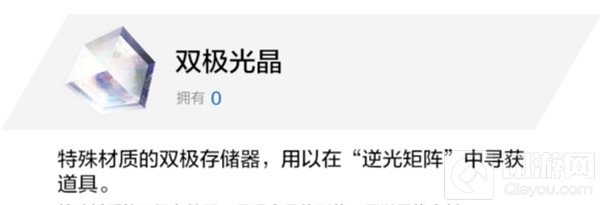 战双帕弥什双极光晶怎么获得
