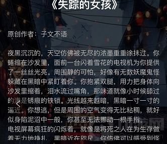 犯罪大师失踪的女孩答案