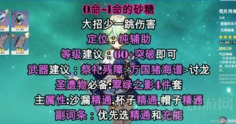 原神砂糖圣遗物武器选择攻略