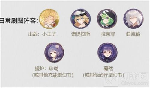 幻书启世录手游中小王子阵容怎么搭配