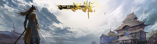 下一站江湖手游中八荒六合决怎么获得