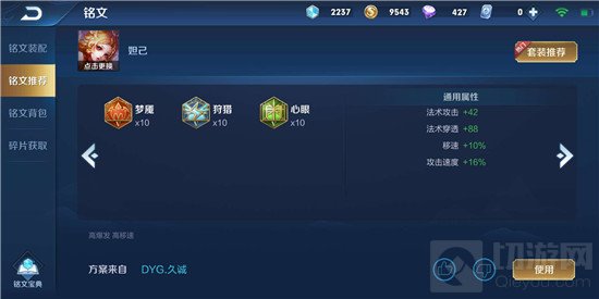 王者荣耀妲己最强出装铭文