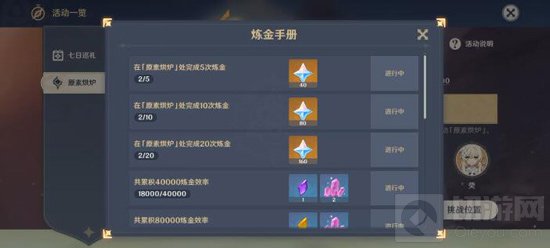 原神元素烘焙奖励