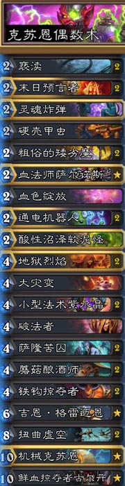 炉石传说克苏恩偶数术