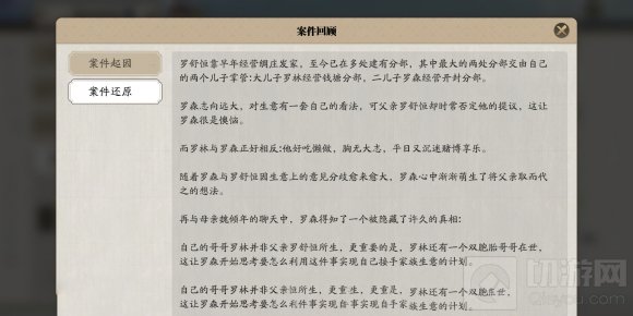 天涯明月刀手游捕快断案倾园惊魂案