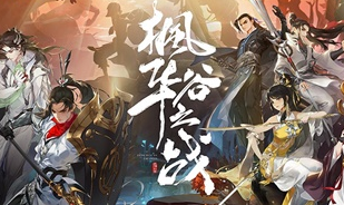 《剑网3：指尖江湖》全新副本枫华谷即将登场