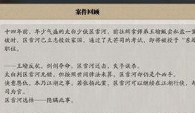 天涯明月刀手游陆三明案断案攻略 断案证据