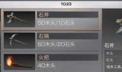 明日之后石斧配方详解 明日之后石斧配方介绍