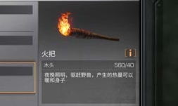 明日之后火把配方详解 明日之后火把配方介绍