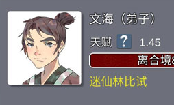 修仙掌门人什么属性弟子好 武炼巅峰弟子属性