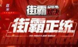 街霸对决斗魂怎么获得 街霸对决斗魂获取方法