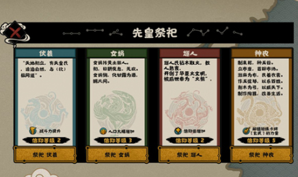无悔入华夏祭祀玩法怎么玩 无悔入华夏祭祀