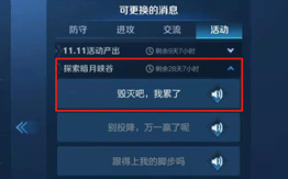 王者荣耀毁灭吧我累了语音包怎么获得 语音设置