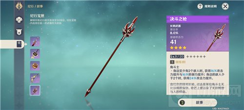 原神钟离四星武器在游戏中的是大多数角色使用